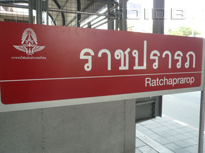 Airport Rail Link Ratchaprarop